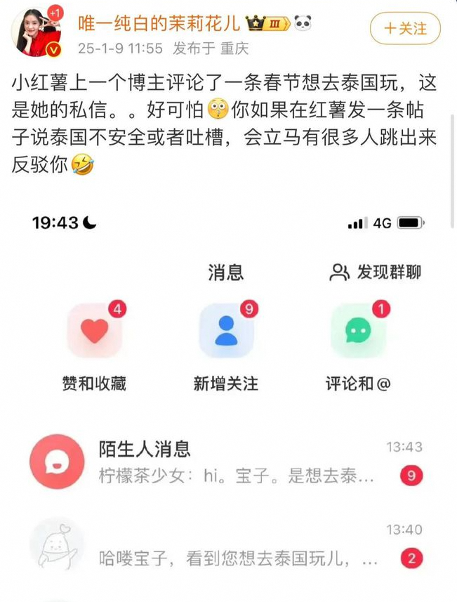 王星事件后，泰国旅游私信轰炸，是电诈渗透？