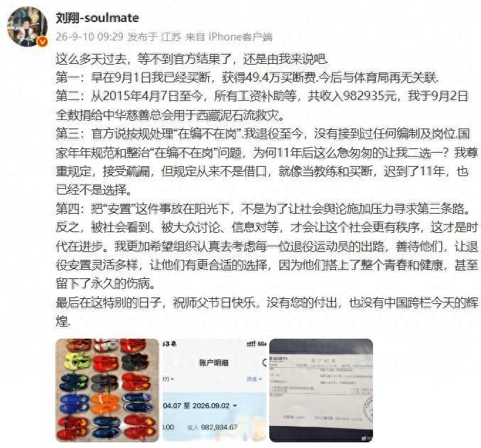 这次刘翔是真的掀桌子了，刘翔正式公开自己的处置结果：9月1日，他已经完成体制买断