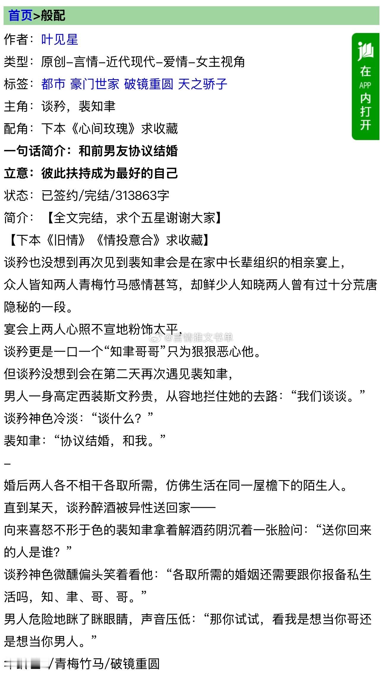 【书单合集】破镜重圆《般配》by叶见星《半生不熟》by慕吱《戒断后遗症》by千载