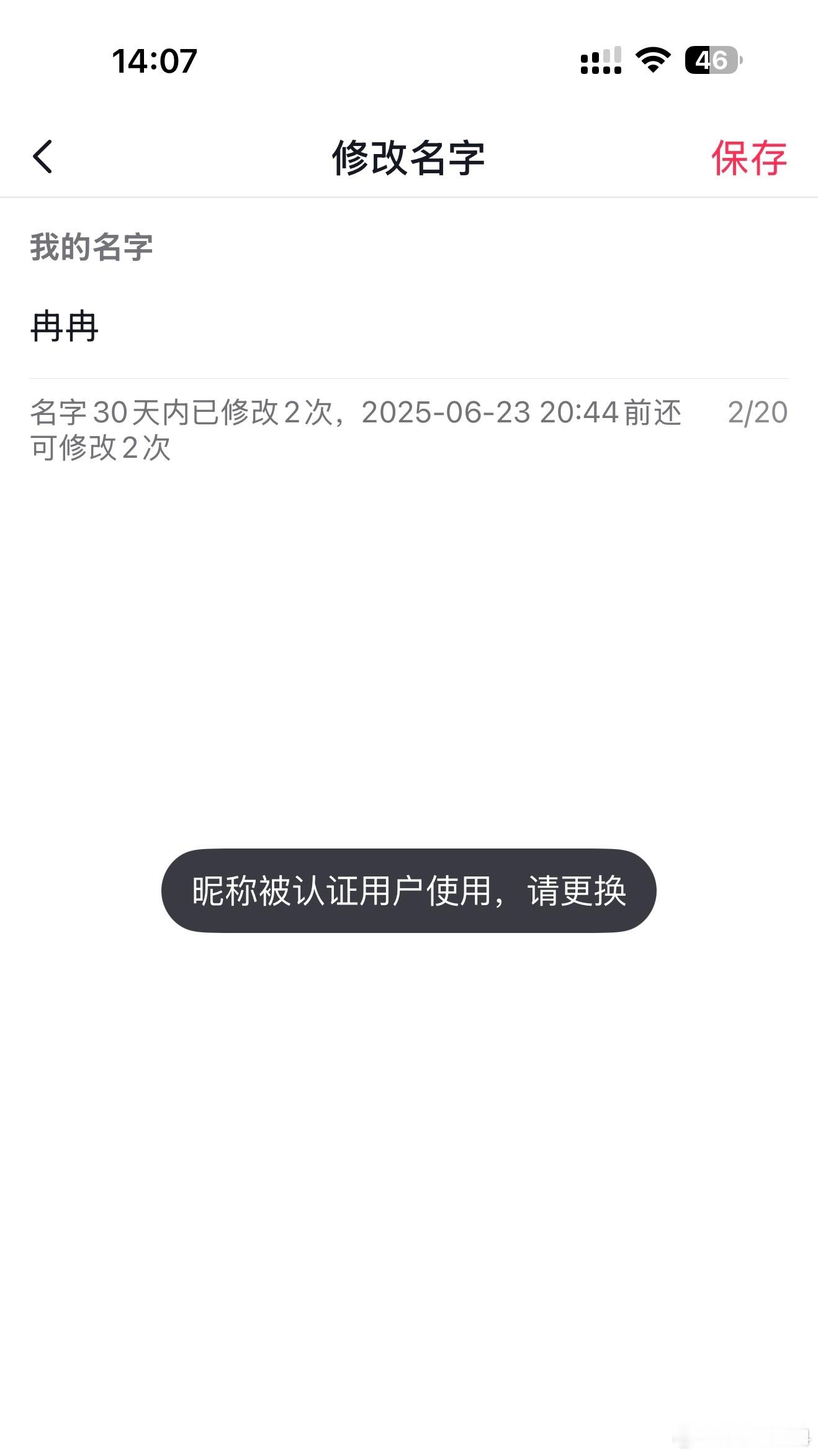 已老实⊂((・x・))⊃谁趁我改名次数用光了把我名字占了啊又变成小囡了[淡淡的