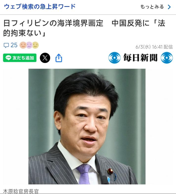 对于日菲“海洋划界”一事，日本发声了！6月3号，日本官房长官木原稔在记者会上