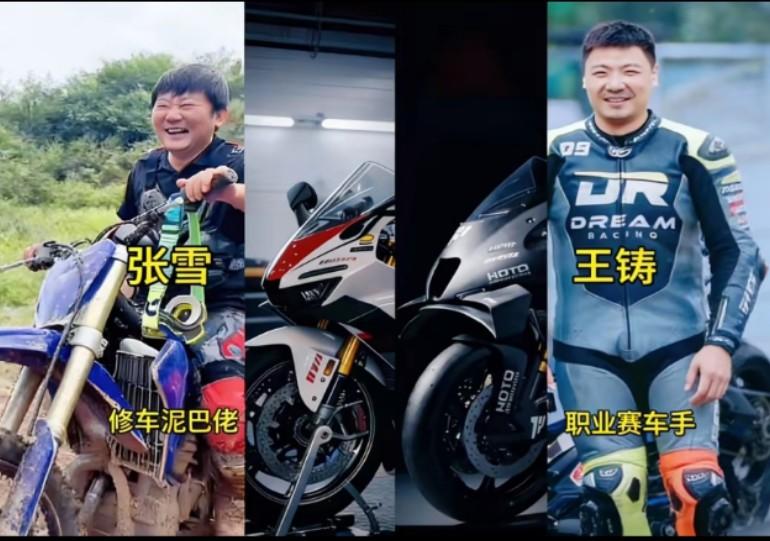 王铸和他的机车完蛋了，改叫王臭，名声臭了，翻身也很容易，也去拿个冠军就成了就这