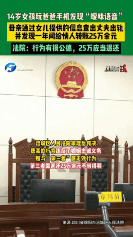 “坑爹实锤了！”四川绵阳，14岁女儿在玩爸爸手机时，竟然意外听到爸爸和一位陌生女