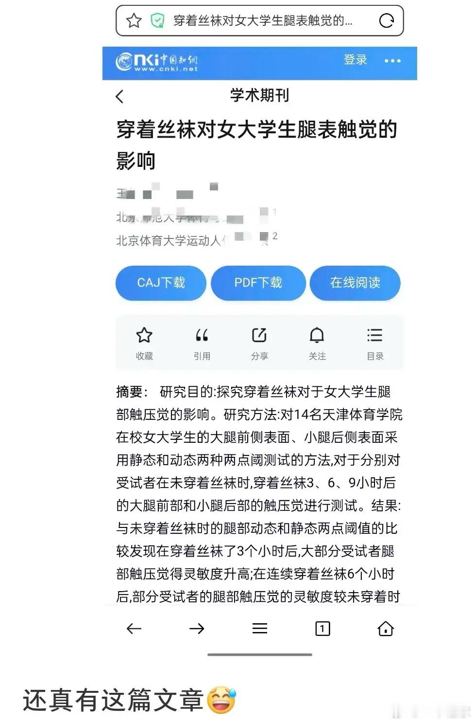 居然还有这种论文-穿着丝袜对女大学生腿表触觉的影响​​​