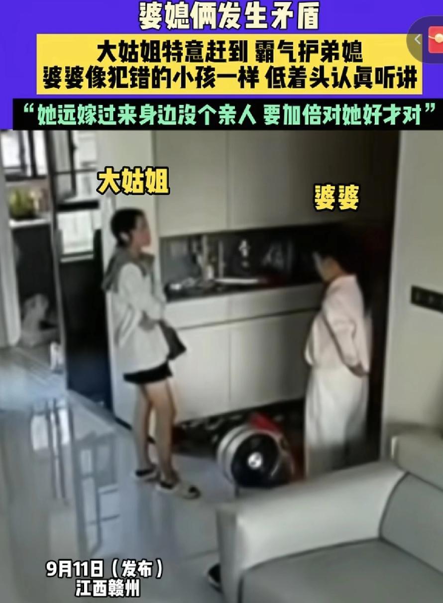 江西赣州，一远嫁女子，因为生活琐事与婆婆发生争吵，没想到次日中午，大姑姐突然回到