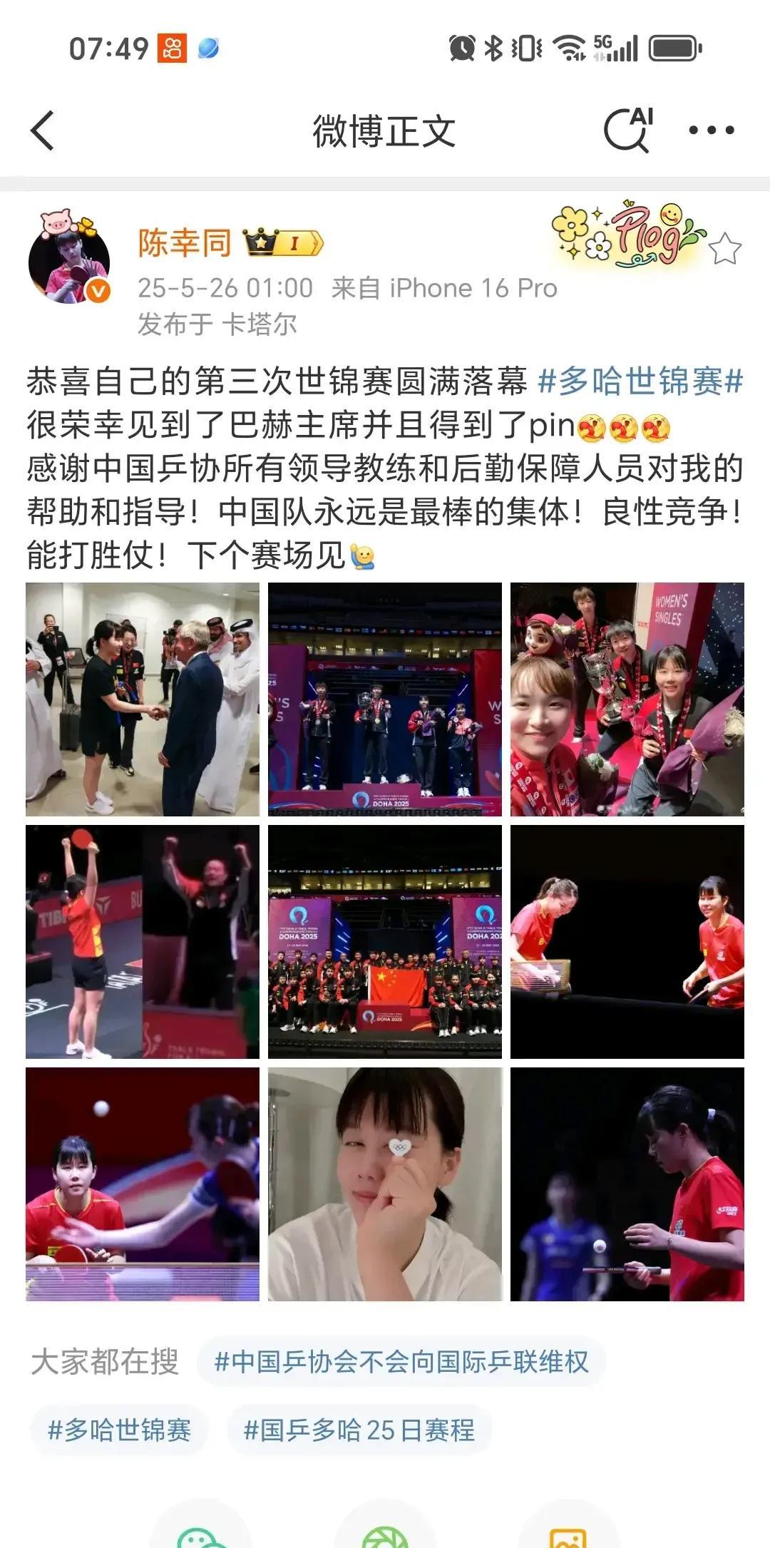 多哈世乒赛国乒团队的大合照，有两张一张有刘国梁主席一张没有刘国梁主席。每个人发微