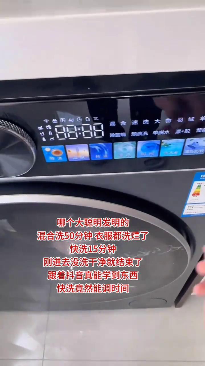 哪个大聪明发明的混合洗50分钟衣服都洗烂了，快洗15分钟刚进去没洗干净就结束了。