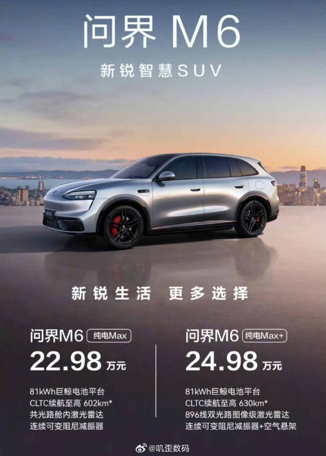 问界M6纯电版本，22.98万元起，这价格看起来还可以啊。真的，建议M5把含智驾