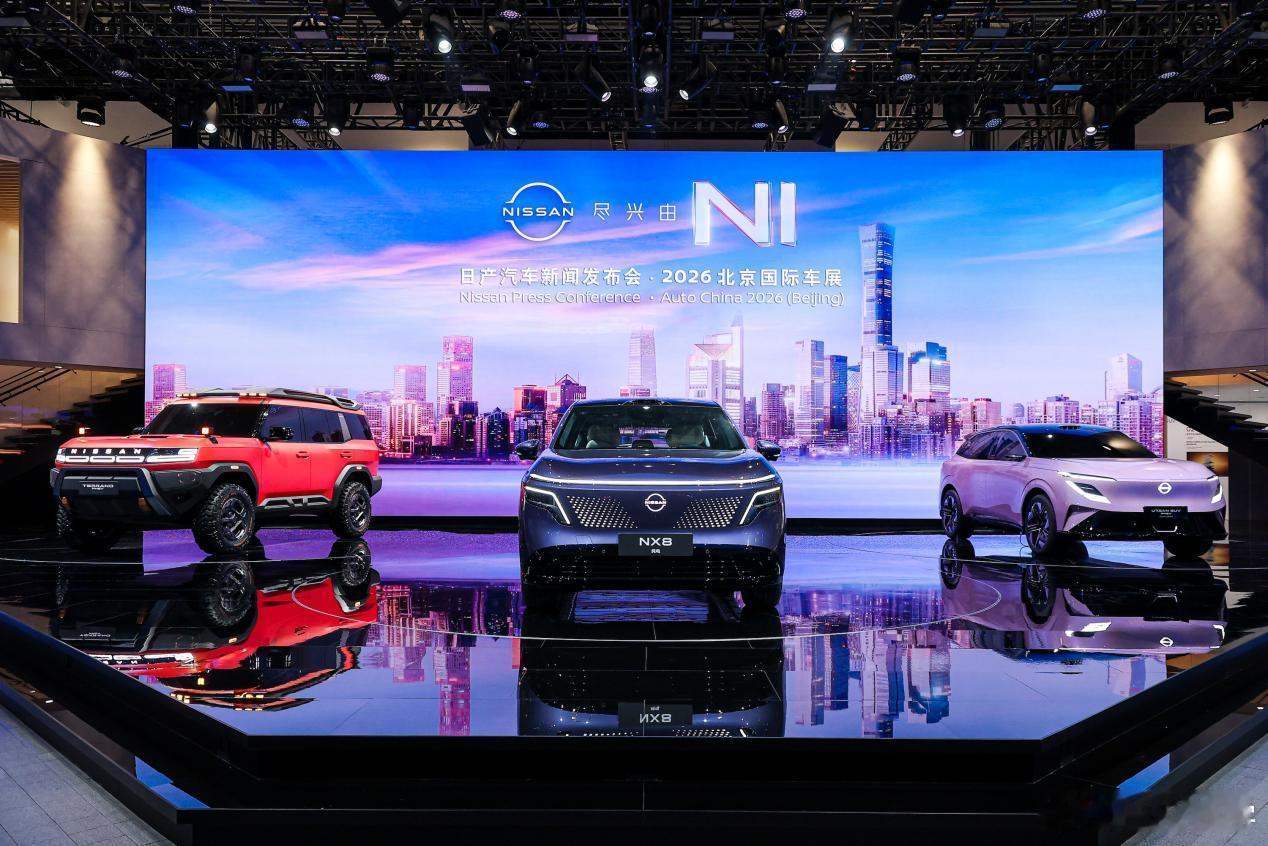 2026北京车展盛大启幕，东风日产以N序列首款纯电增程双动力SUVNX8领衔，