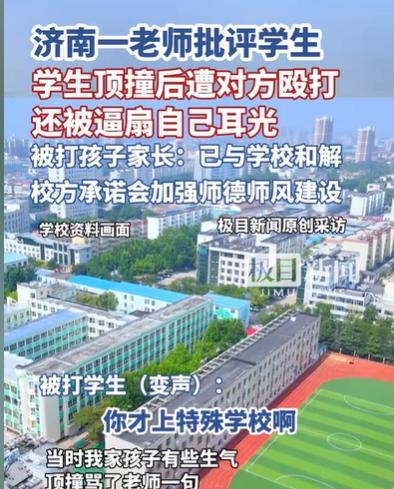 山东济南，男生排练节目，动作不标准，老师就批评他，骂他父母都不知道他是什么熊样，