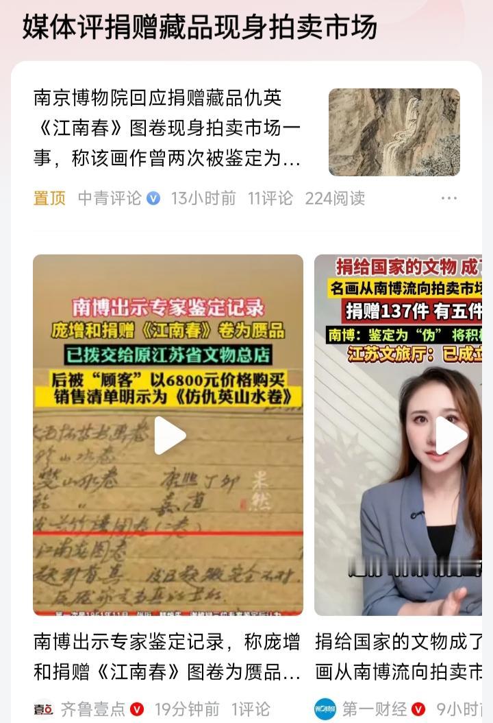 从南京博物院的捐赠文物盗卖说到我国内部的文物犯罪这些天，南京博物院被捐赠的几