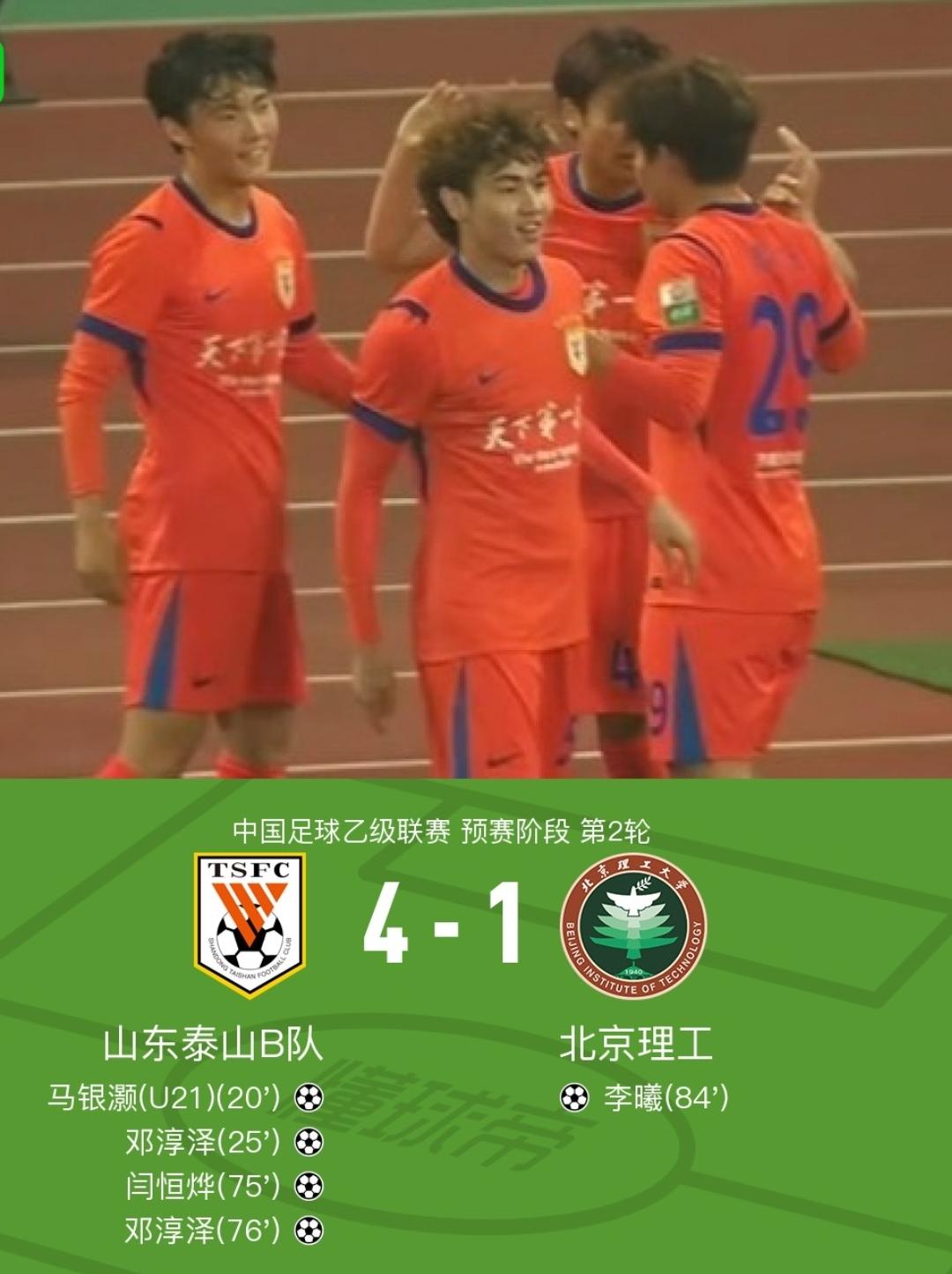 山东泰山B队4-1大胜，让球迷感到欣慰，但美中不足的却是观赛球迷太少。本轮中乙