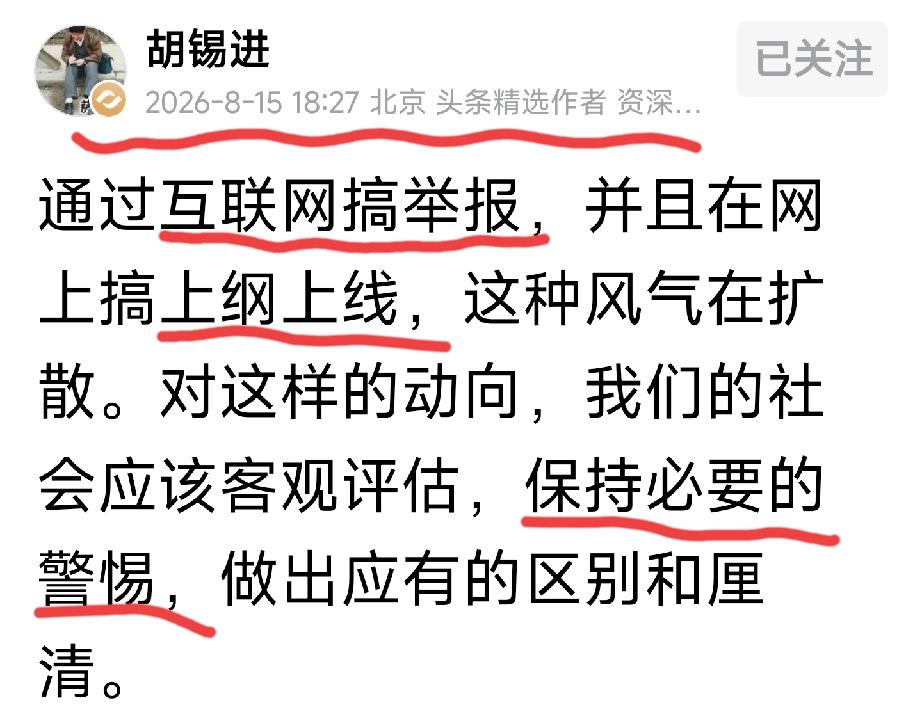 胡锡进昨天发的这篇应该是特别对某wenlv局说的吧