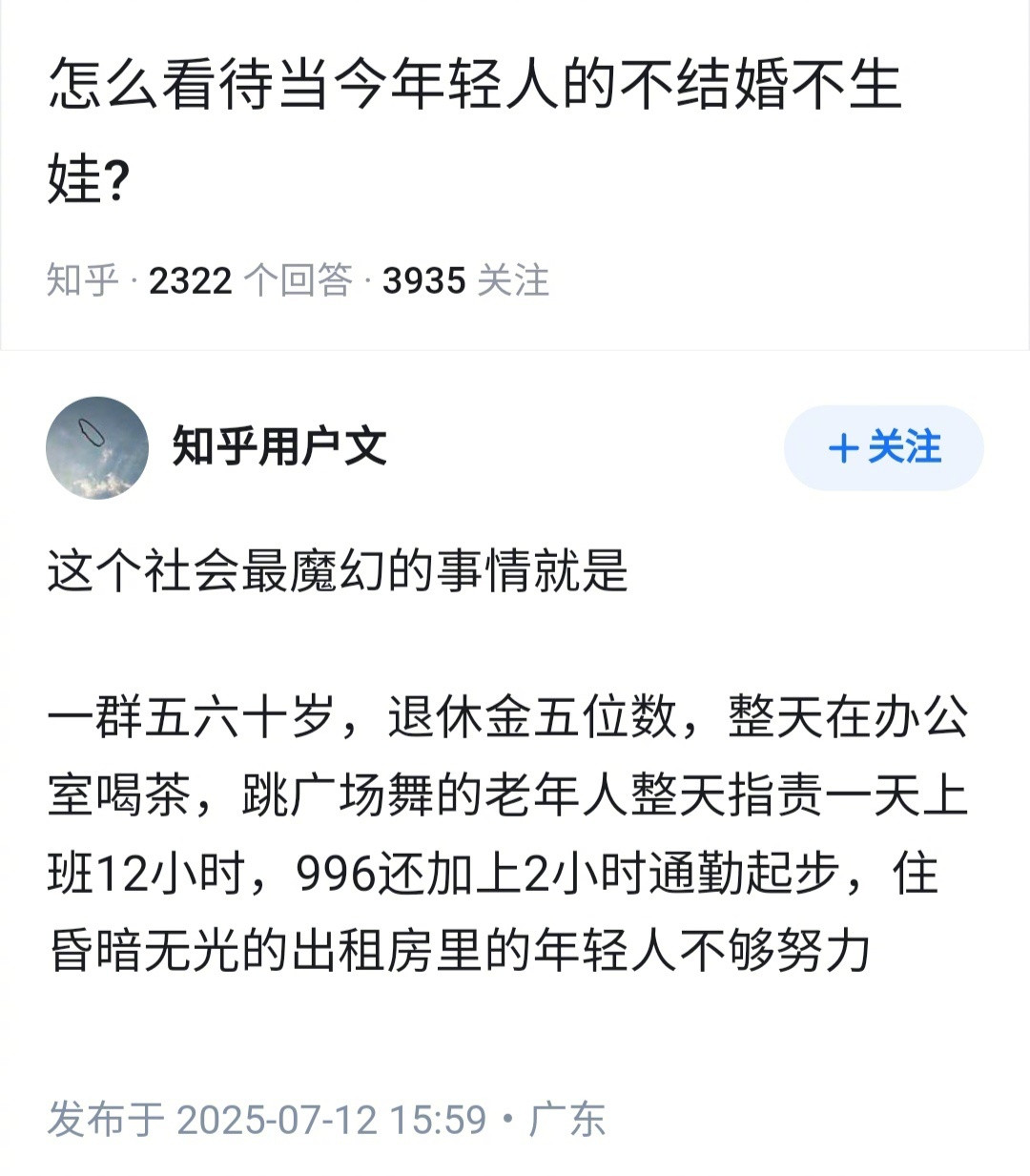 怎么看待当今年轻人的不结婚不生娃？👇​​​