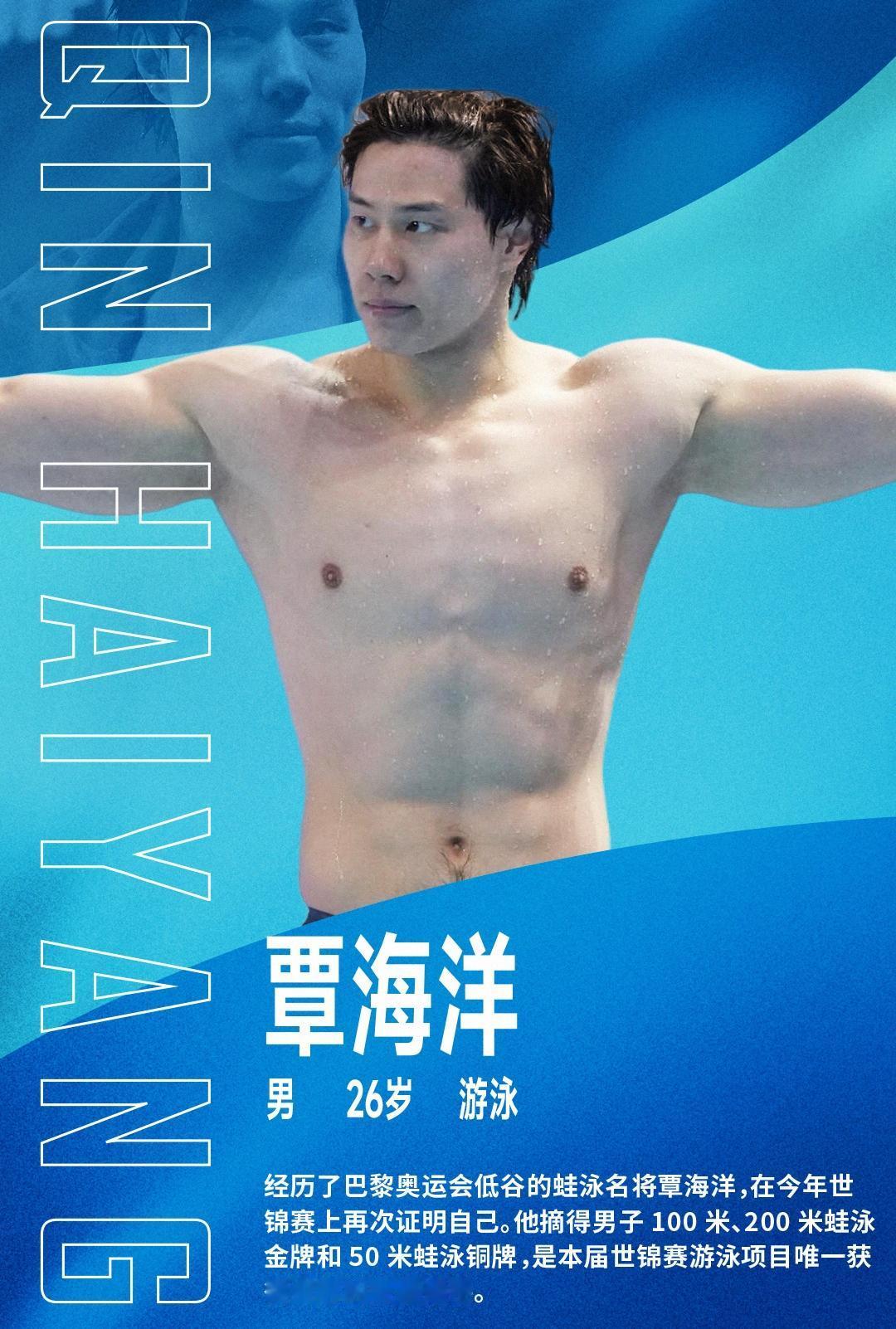 不出所料，实至名归！蛙王覃海洋毫无争议当选年度国内最佳运动员。蛙王当选无需多