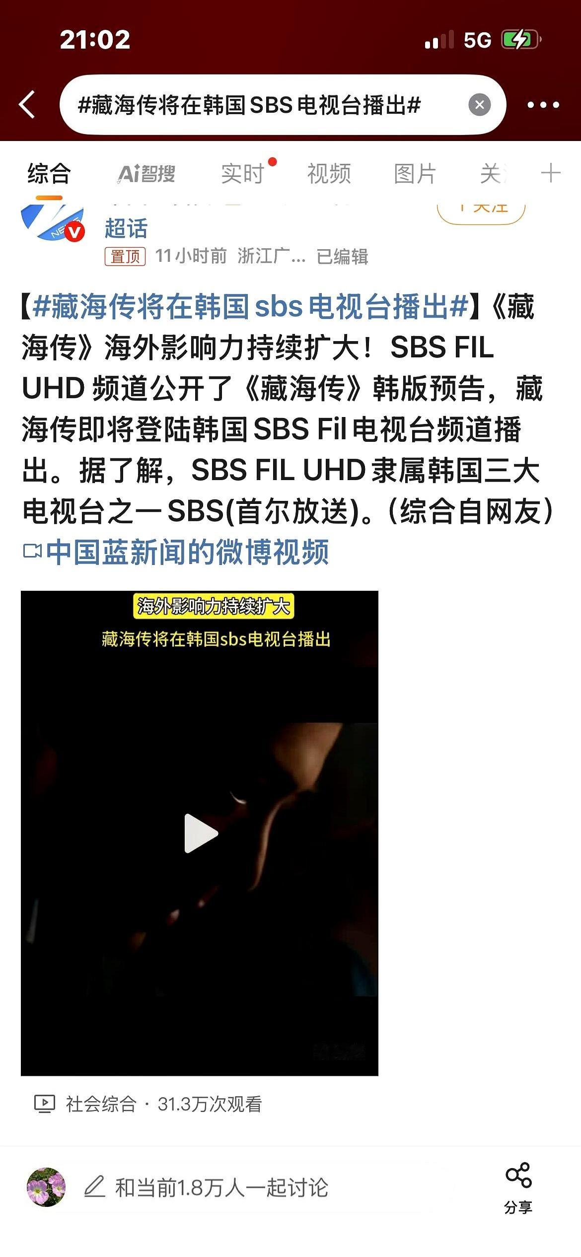 藏海传太牛了！肖战的藏海传要在韩国SBSFil电视台播出啦！这个台是韩