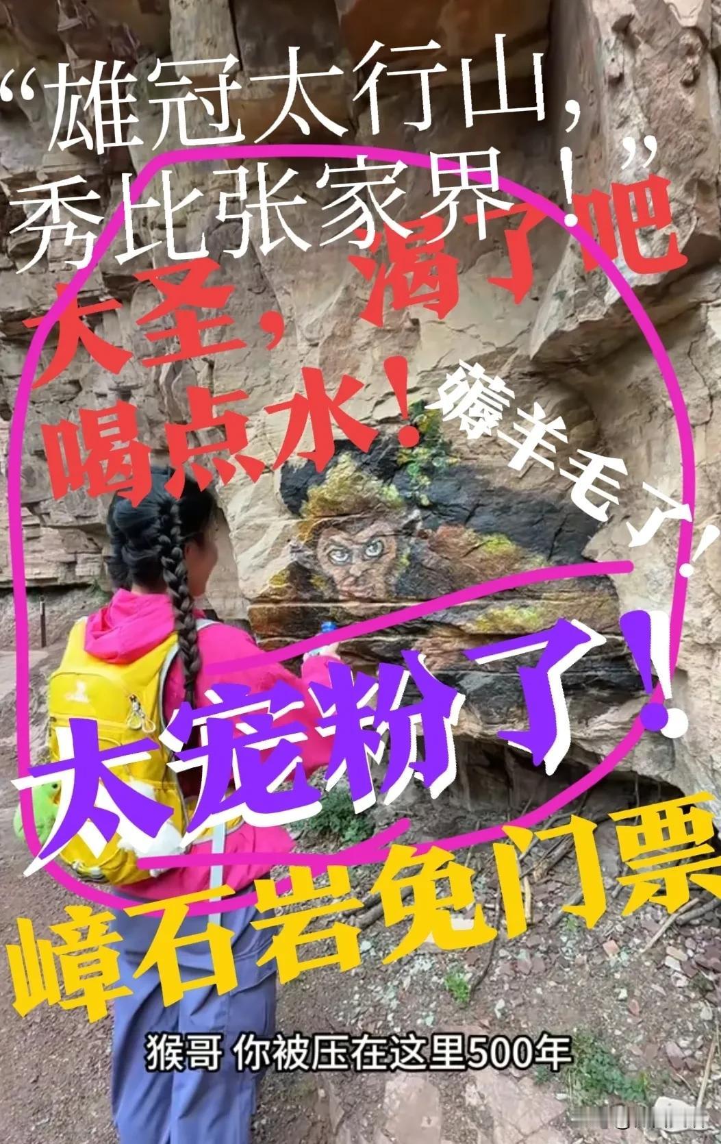 【薅羊毛了！嶂石岩免门票了】“太宠粉了！”赞皇嶂石岩，刚摘得世界旅游名山的称号，