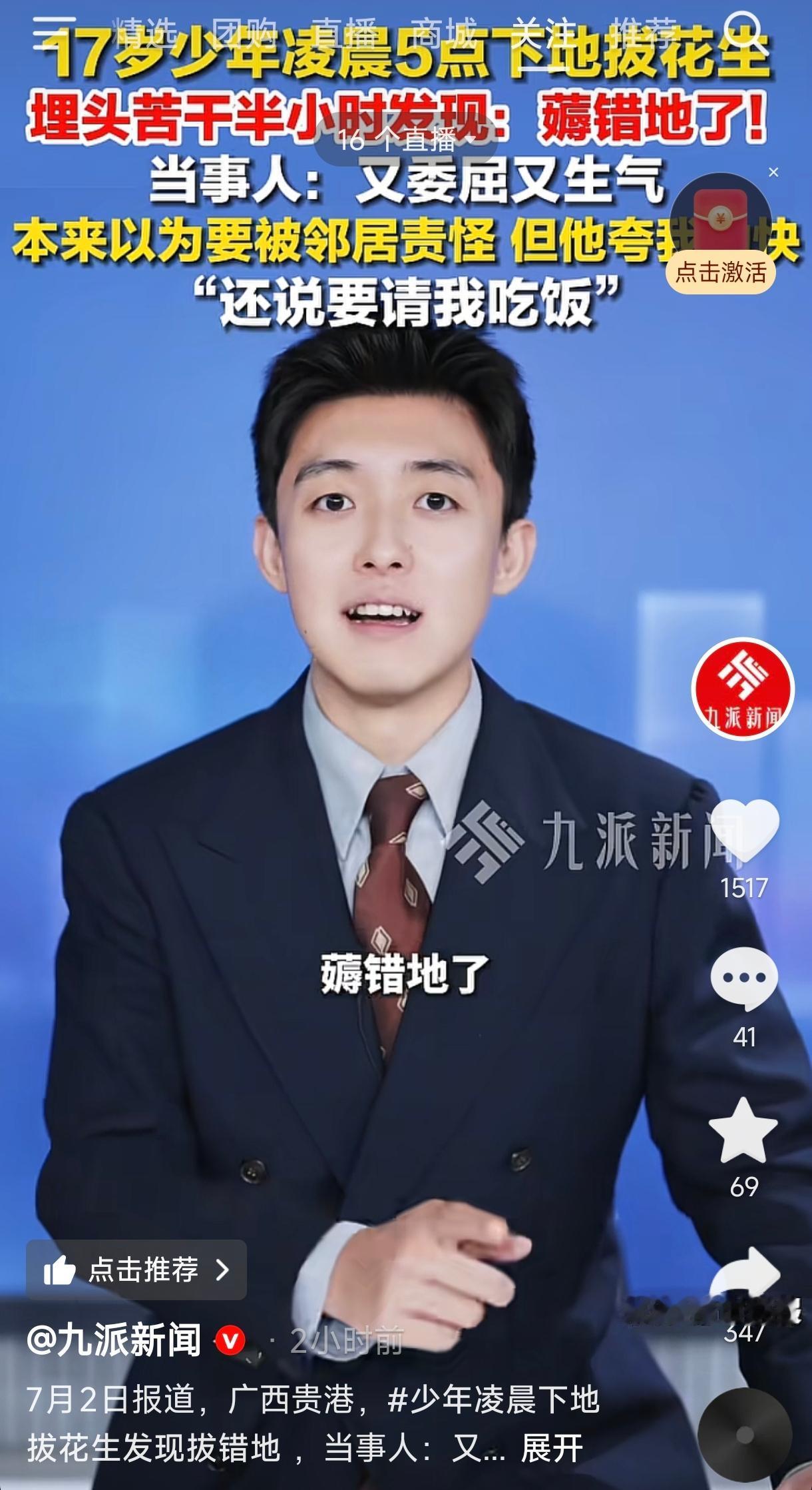 起了个大早，赶了个‘错’集。广西贵港，一17岁少年，清晨5点被母亲叫醒去地里拔花