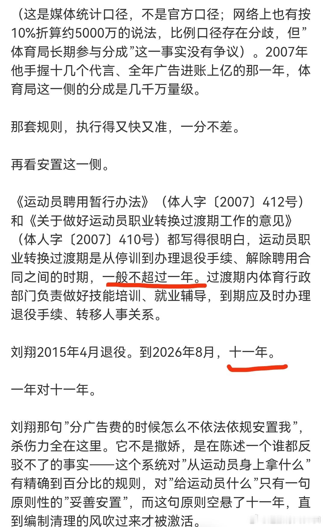 #刘翔张国伟#刘翔啥时候批了举国体制？他说的是上海体育局十一年前没依规安置他运动员退役安置恰恰就是举