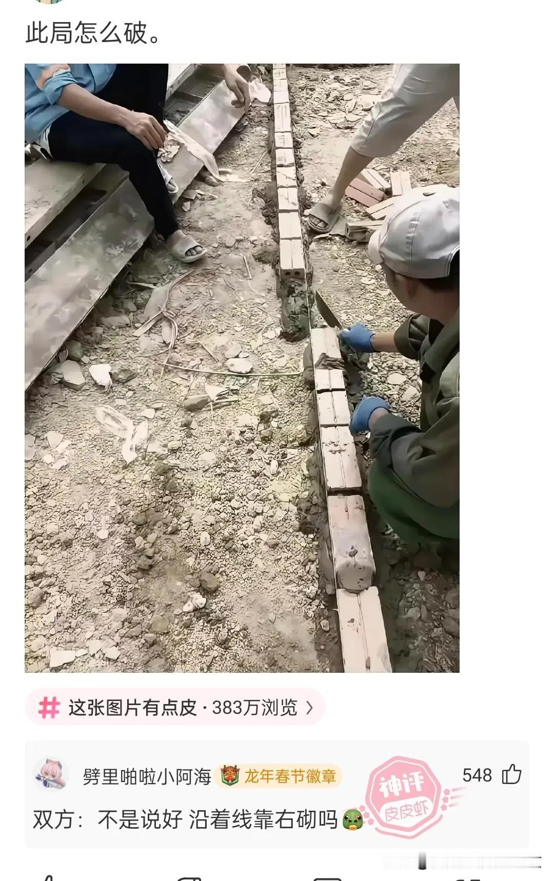 多简单，砌两行，结实