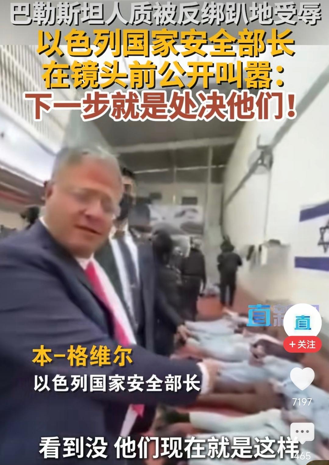 对着一排被反绑双手、脸贴地面、跟牲口一样趴在地上的巴勒斯坦人，以色列国家安全部长