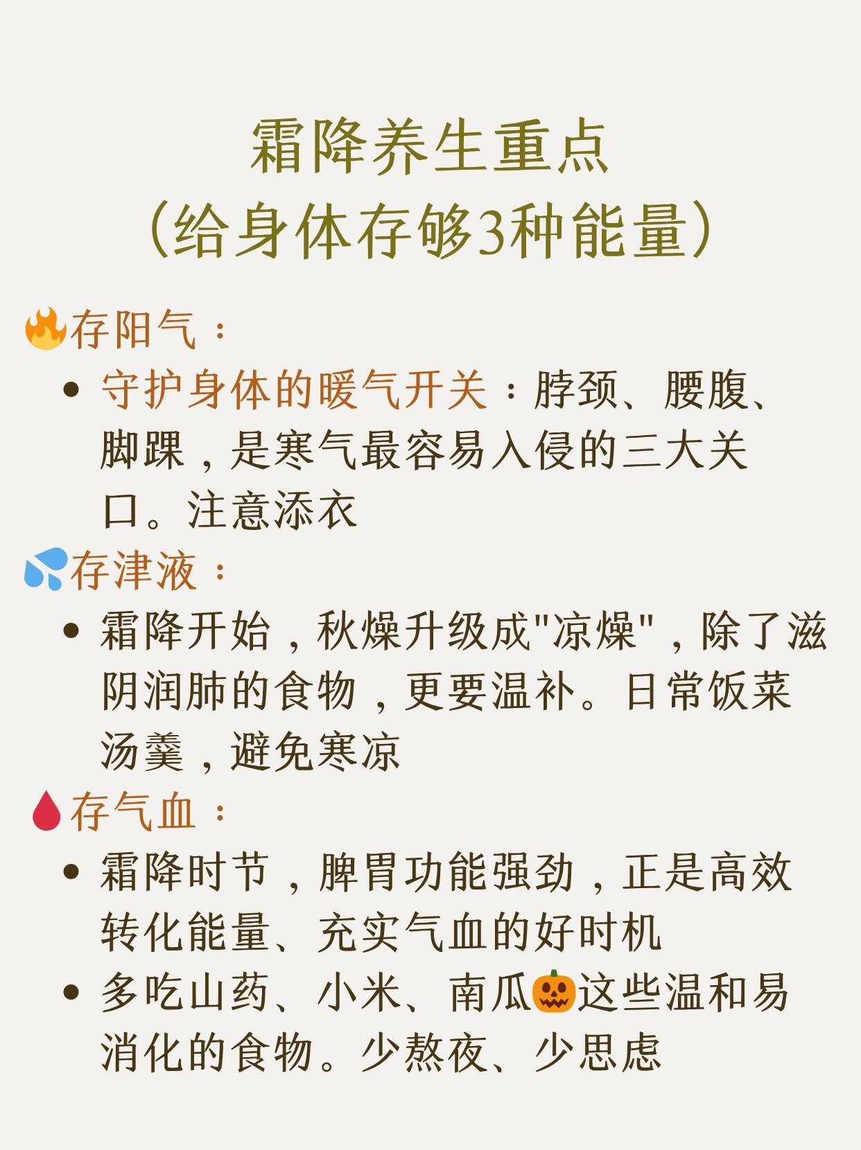 即将进入霜降🍂一年中进补最好的15天🍂10月23日正式进入霜降，秋天最后一个