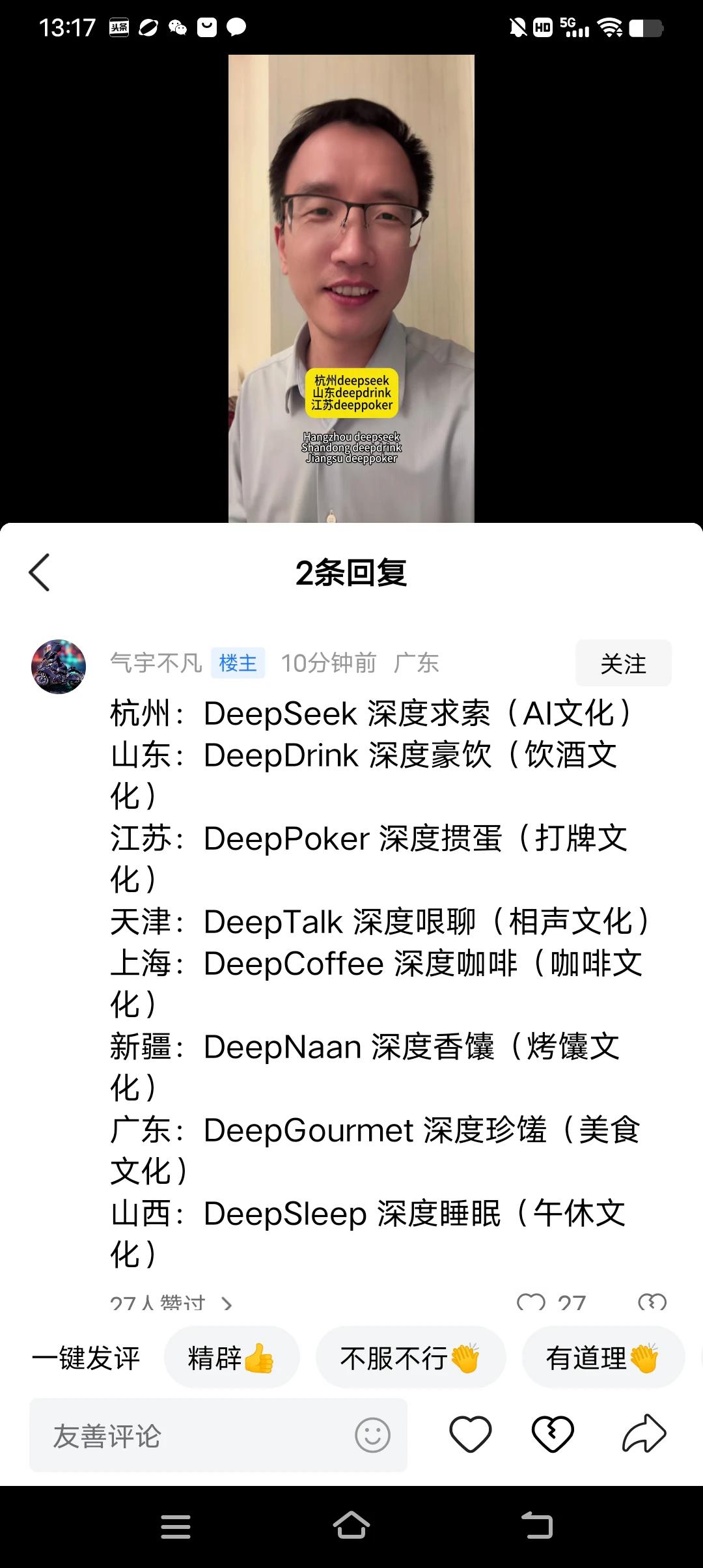 哈哈！网上段子，山东人喝酒又入围！杭州:DeepSeek深度求索(AI文化)