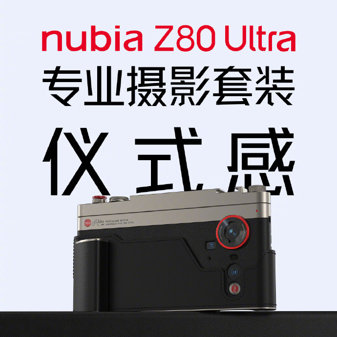 话说回来，这次努比亚的Z80Ultra除了能拍能打，附件这块也更进一步升级了，