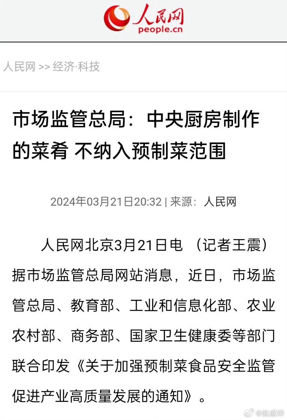 国家在预制菜、预加工食品、熟食这些方面有明确的定义和规范，罗永浩作为网络名人，履