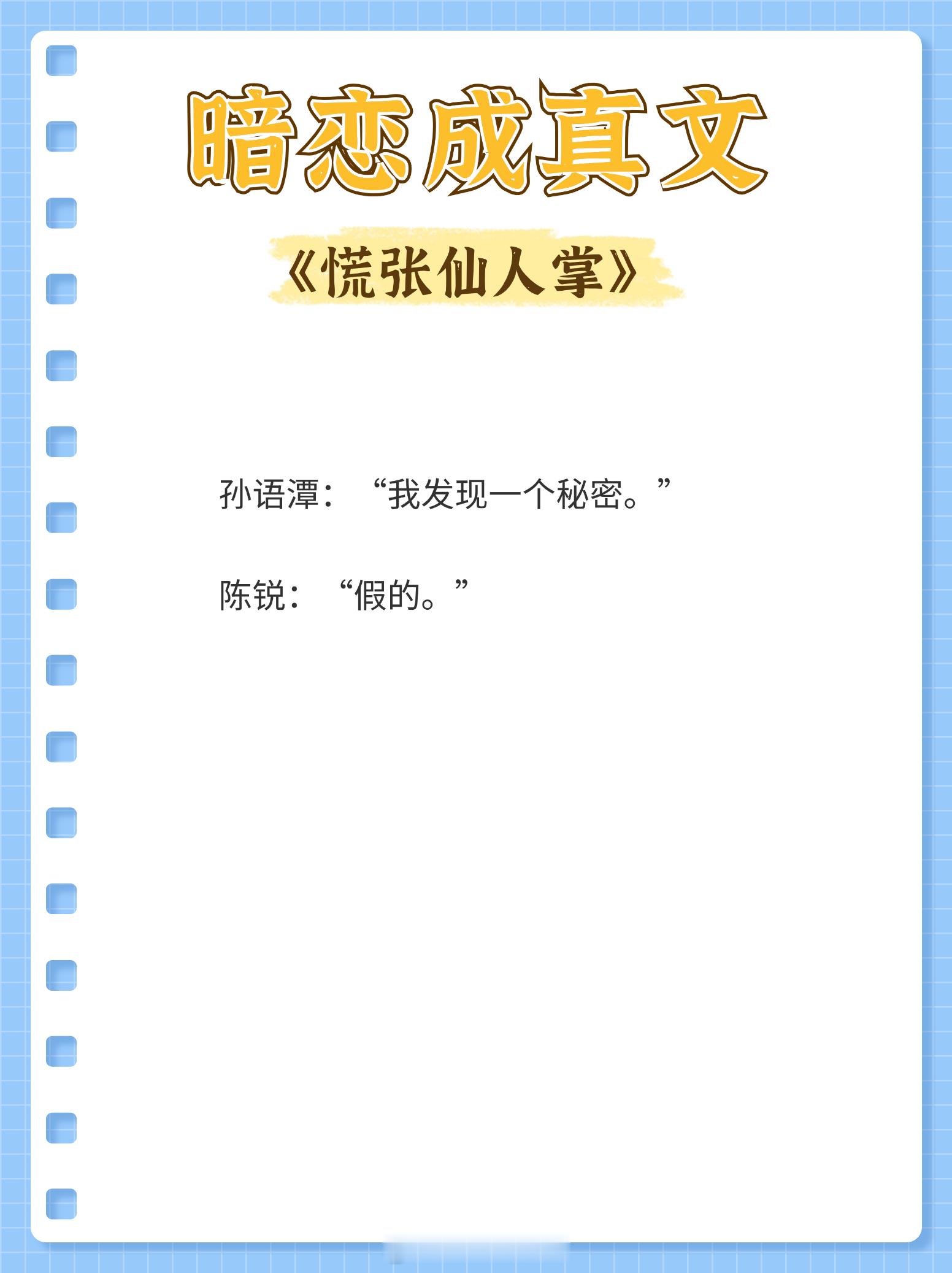 暗恋成真文大合集，，剧情酸甜可口，让人回味无穷！1. 《慌张仙人掌》作者:一只