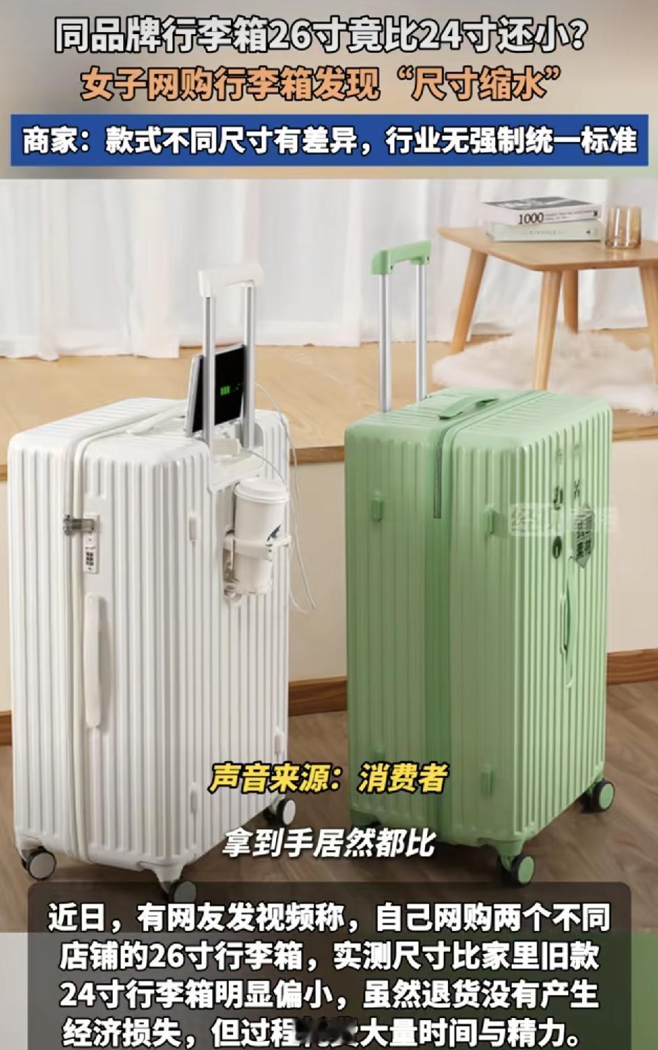 女生在网上不同的店铺购买了两个26寸的行李箱，收到货，发现他居然比自己之前旧的2