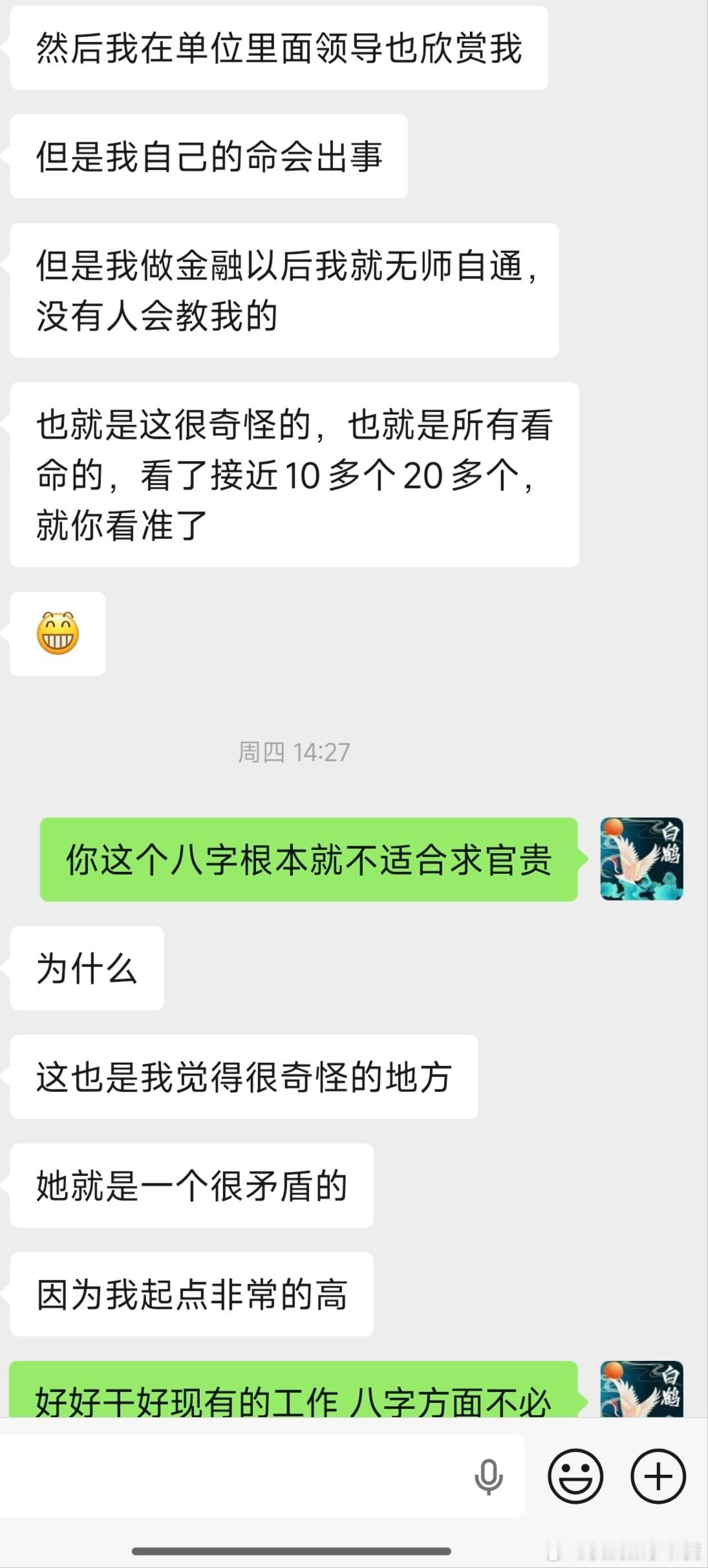 也是看了一二十个命理师，最终发现只有我最准。其他命理师看见正官、正印、正财就说吃