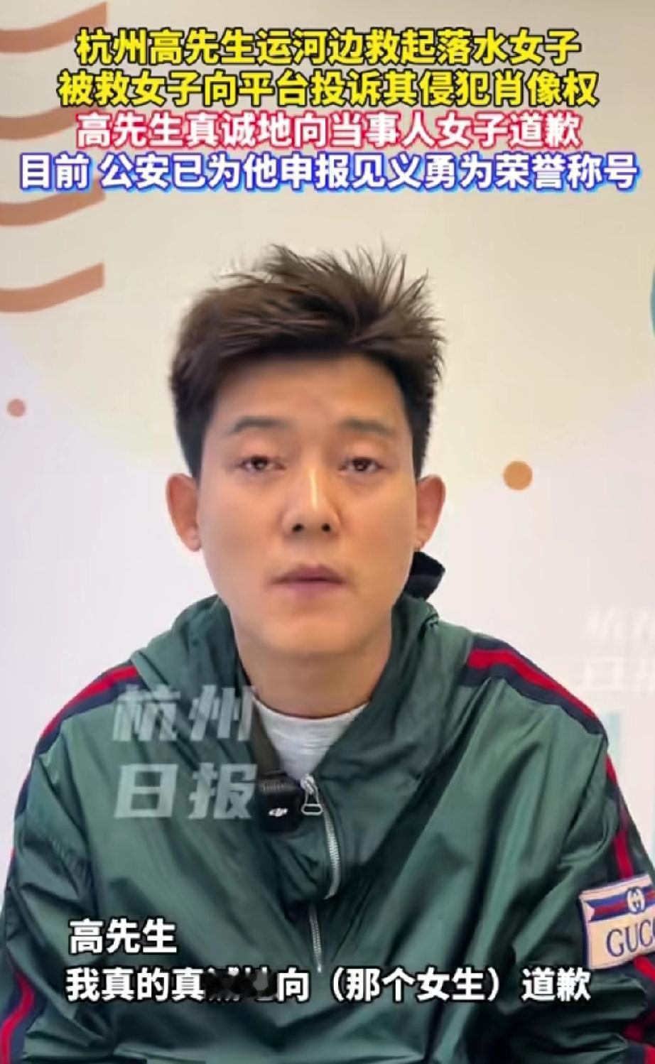 杭州，那位救人的男子诚恳地向被救女子致歉。他未曾料到，自己的无心之举竟引来网友关