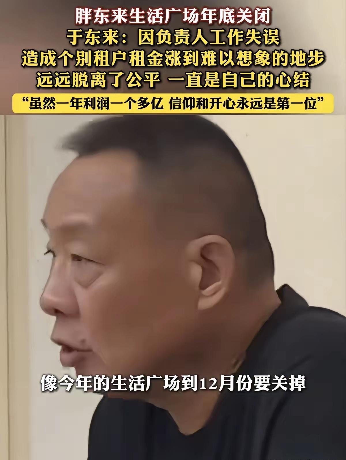 不堪房东坐地起价，于东来坦言，年底关闭胖东来生活广场！房租涨到离谱，连胖东来