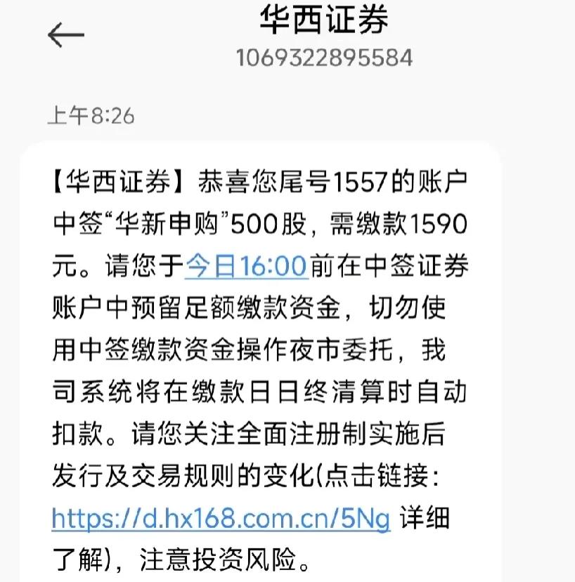 中了一只新股！华电新能500股！发行价3.18元，业绩比较好，据2024年1-