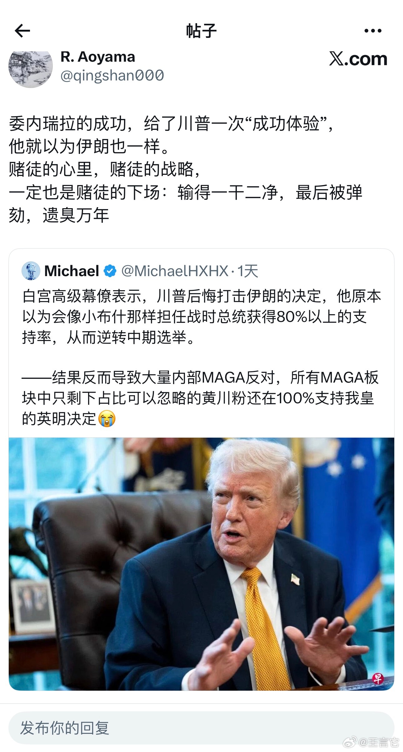 ‼️白宫高级幕僚表示，川普后悔打击伊朗的决定以色列刺杀伊朗情报部长