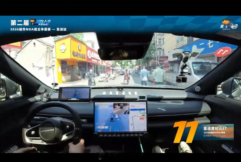 第二届中国智驾大赛第二届智驾大赛芜湖站星纪元ET车主和裁判好热闹，目标竟然是超