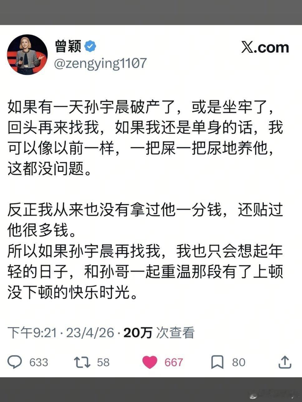 曝孙宇晨已紧急离开香港曾颖唯独没说那个最悲惨的结局...​​​