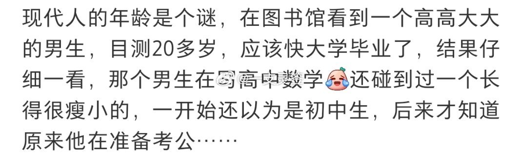 现在只凭外表看不出对方年龄了