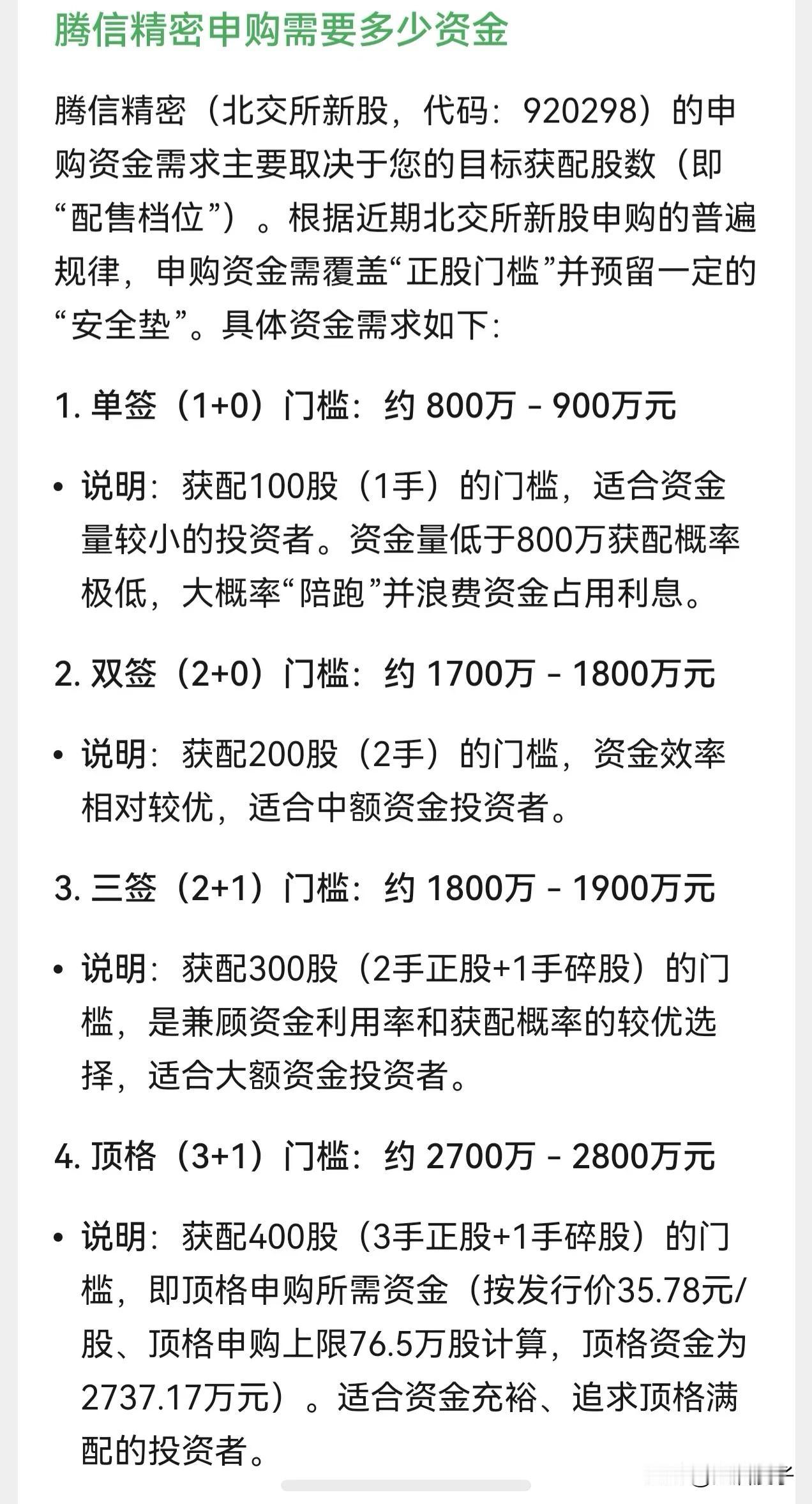 朋友们，北交所新股腾信精密在9月2日（星期三）开启申购，发行价格为35.78元。