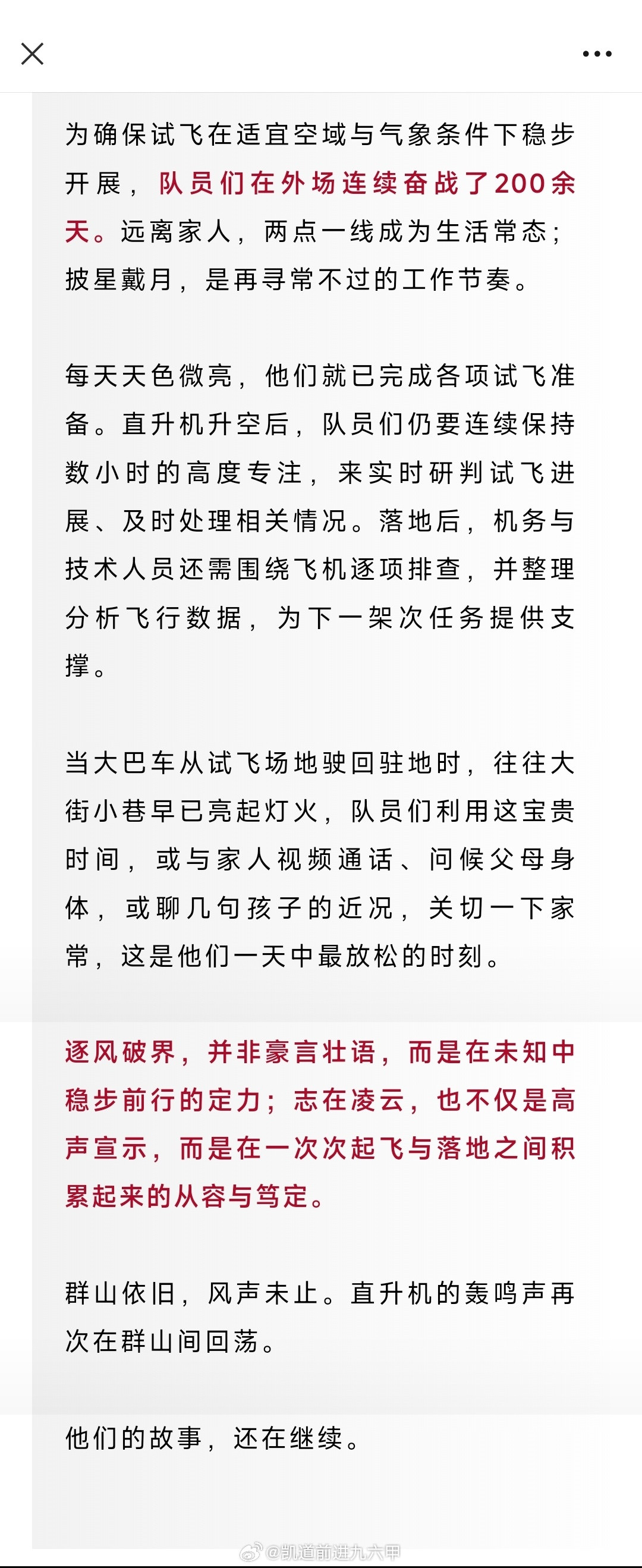 👊🏻🇨🇳🔥国产新构型直升机正在紧锣密鼓地进行科研试飞，但目前新机的官图