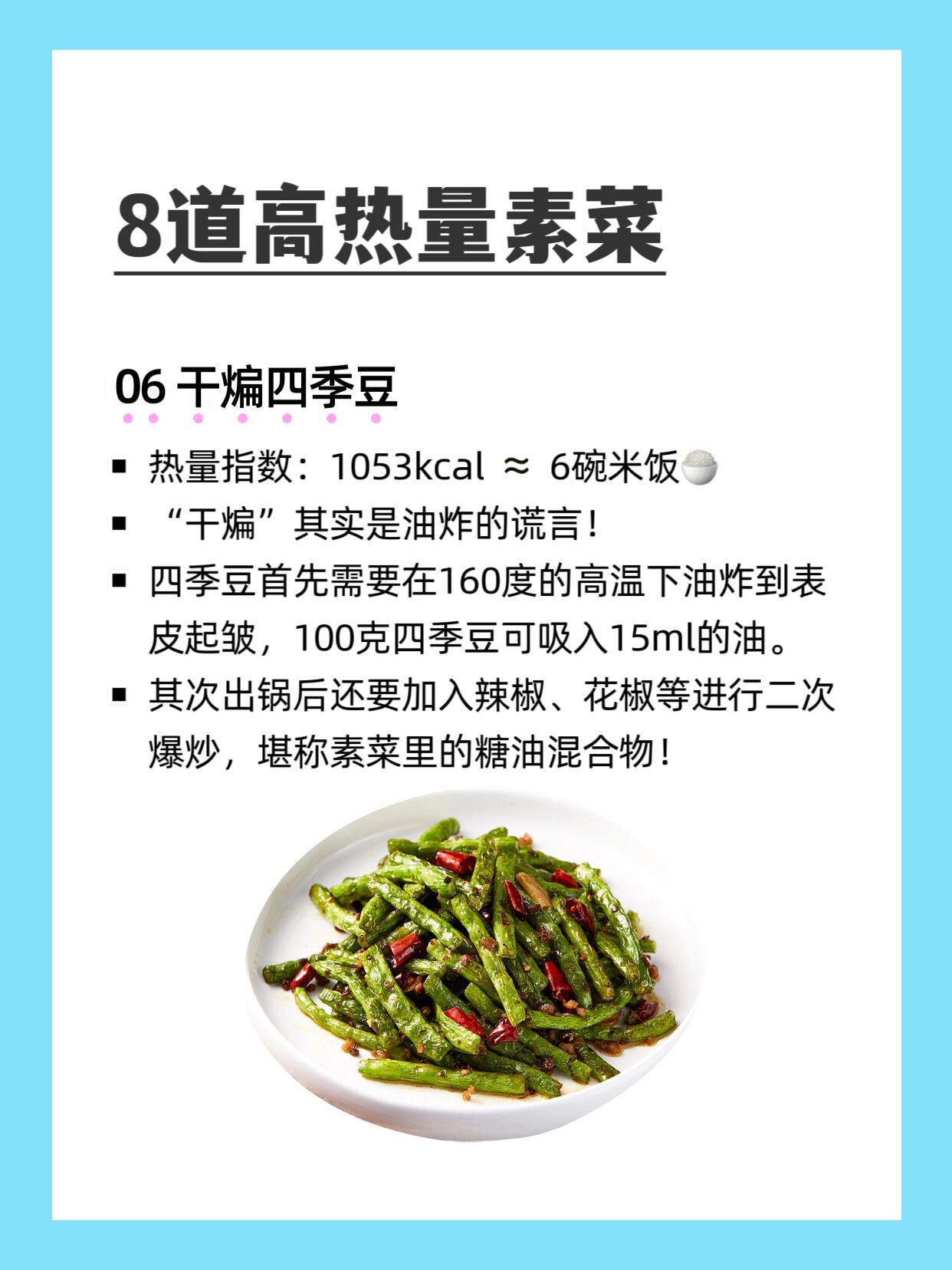 8道比五花肉还肥的素菜，“三高”和减肥的你一定要看！素菜不一定热量低杭州73家餐