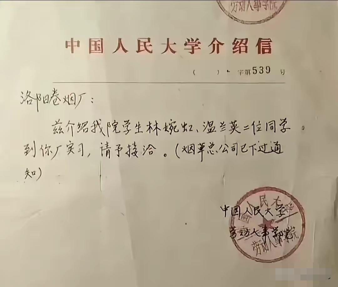 一张非常罕见的介绍信