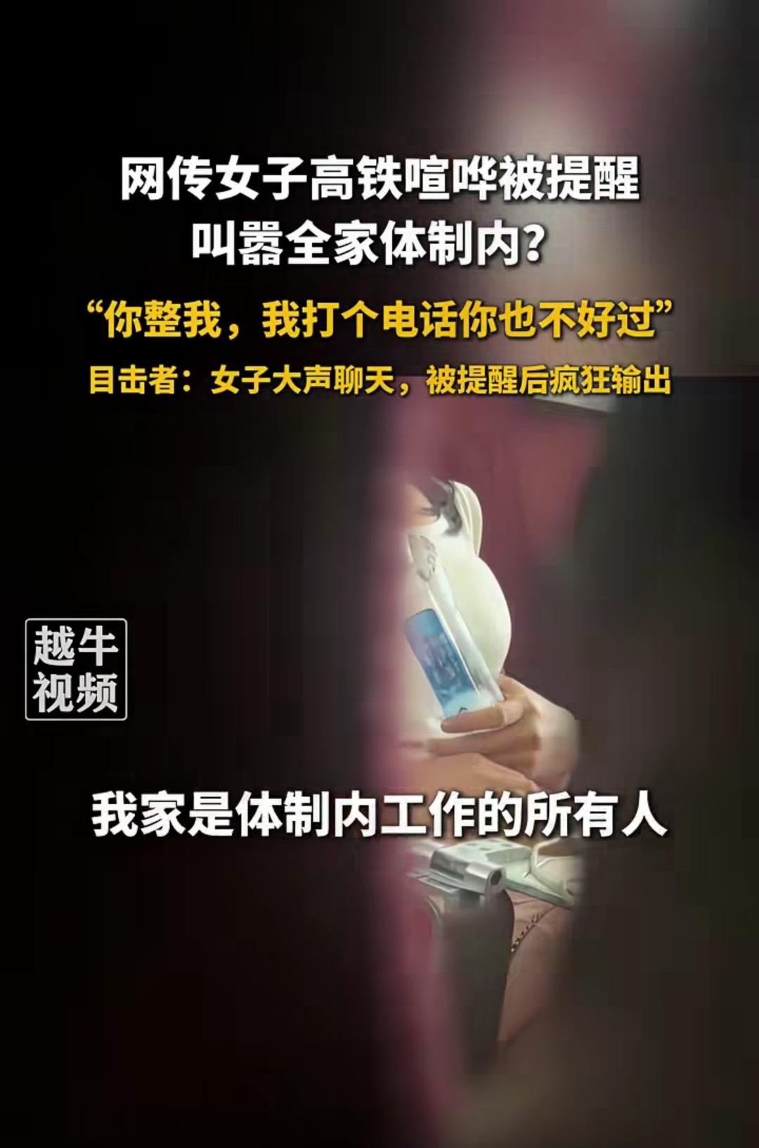 那个叫嚣全家体制内的女子这下可是丢人丢大了！当初她在高铁上说话声音比较大，其他