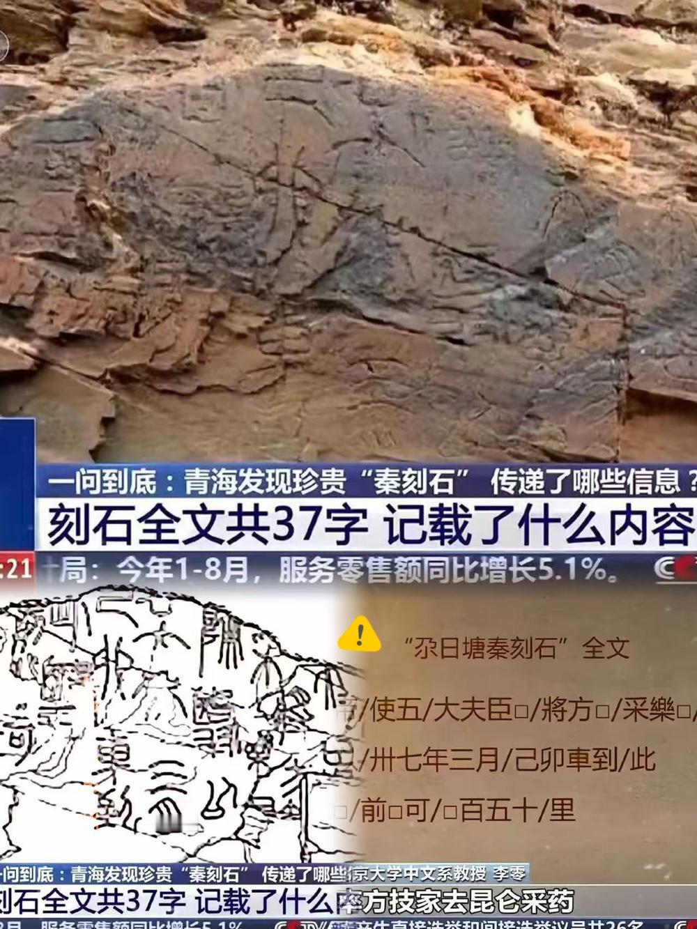 有物为证，这次日本真的坐不住了！央视报道青海尕日塘发现秦石刻，北大教授一解读，