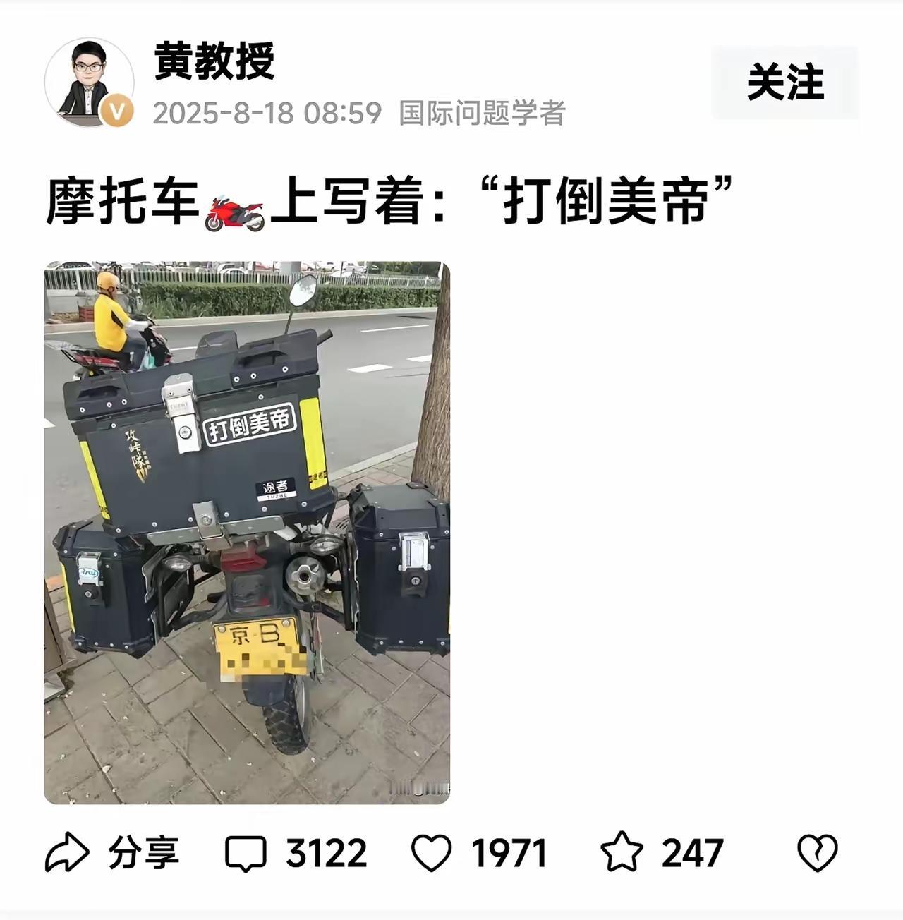 黄教授发了一张图片。黄教授的用意如司马昭之心，路人皆知。网友评论:打