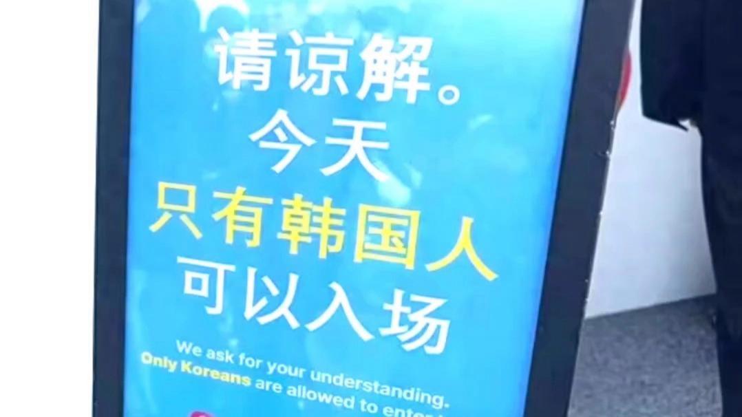 中国人不高兴的后果有多严重呢？2016年，韩国人联名请愿，要求拒绝中国游客进入济