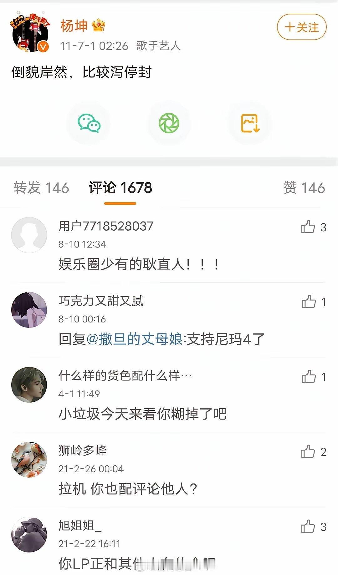 杨坤15年前竟然公开在微博发文骂谢霆锋挺张柏芝。这三页微博他至今没有删除。这态度也太刚了吧，哪怕被某