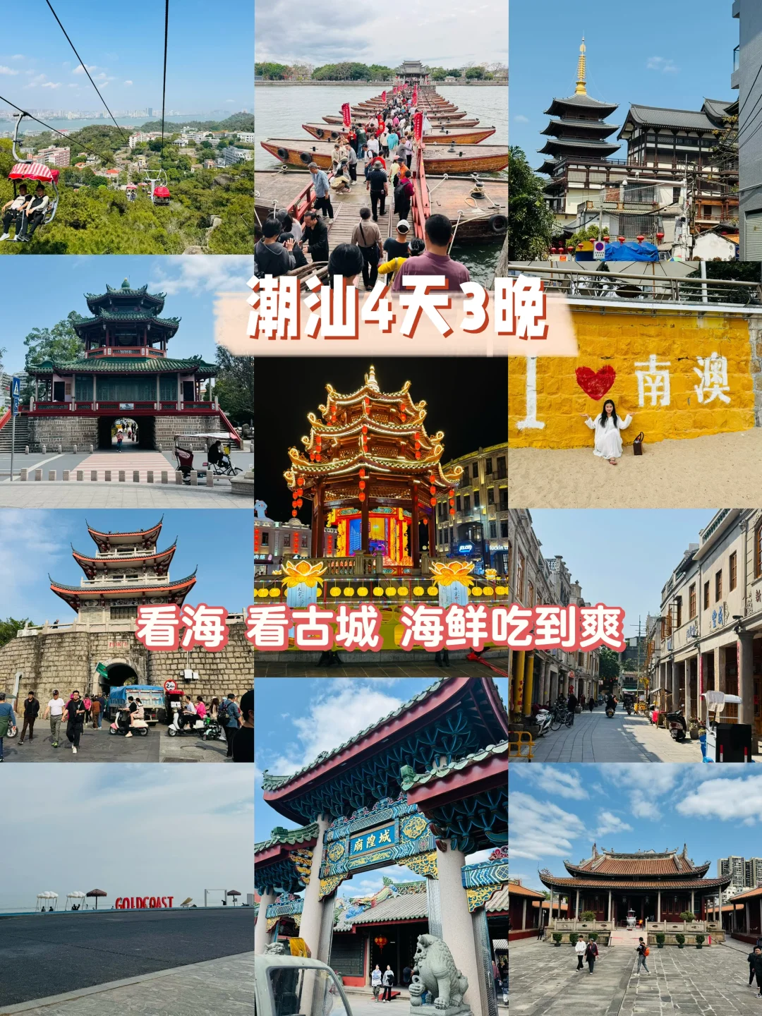 潮汕自驾4天3晚｜太适合带老年人悠闲游啦！