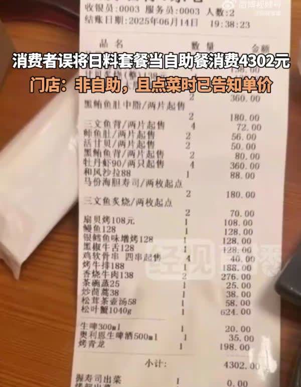 这是占便宜翻车了吗？上海，女子和朋友去吃日料，因为误以为是自助餐，就多点了一些菜